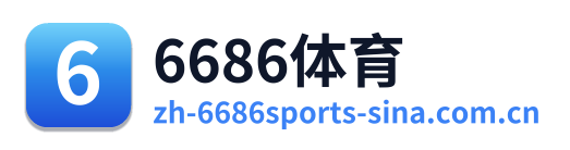 6686体育
